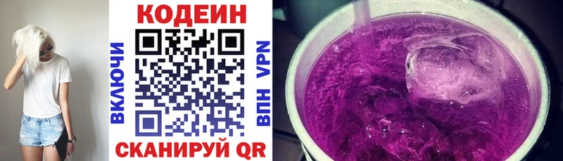 Кодеин Purple Drank  Купить где  Сольцы 